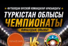 ФУТБОЛДАН ӘУЕСҚОЙ КОМАНДАЛАР АРАСЫНДАҒЫТҮРКІСТАН ОБЛЫСЫ ЧЕМПИОНАТЫФИНАЛДЫҚ ОЙЫНЫ!